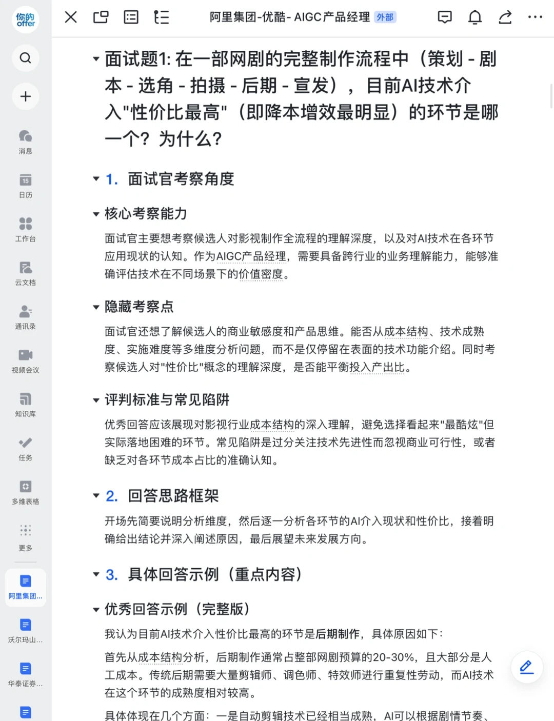 阿里集团|优酷- AIGC产品经理面经已复盘✅
