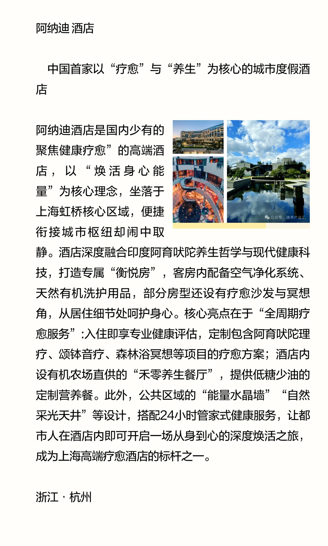 疗愈激发文旅、康养、教育、社区等新动能