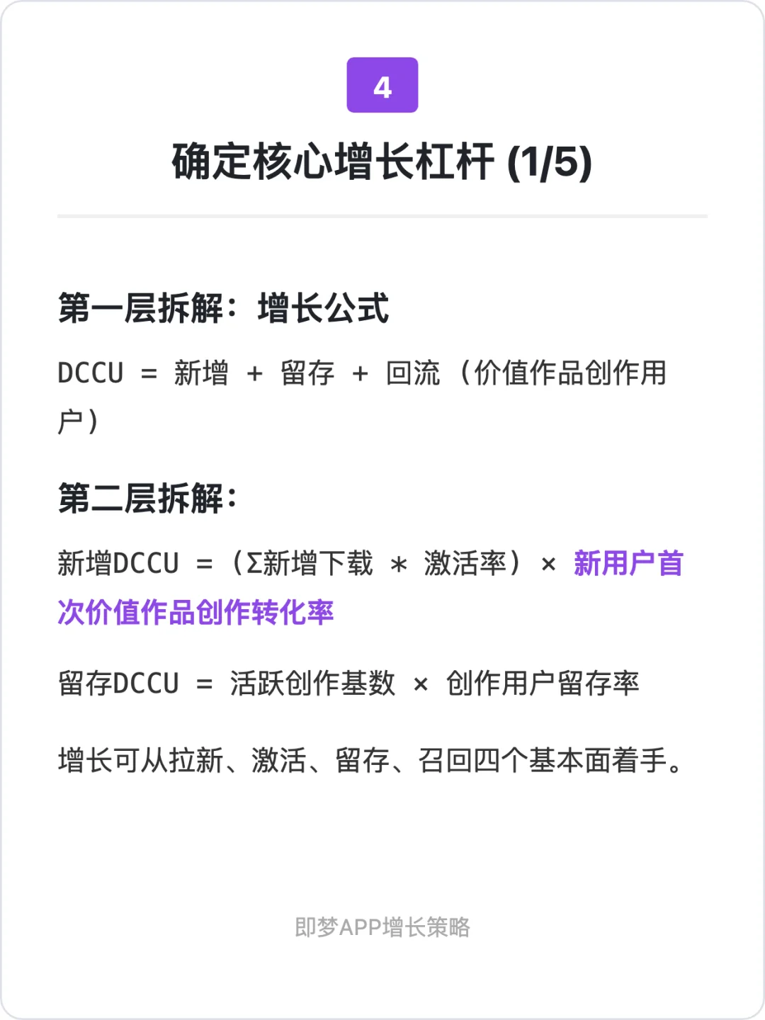 用户增长案例分析：即梦AI