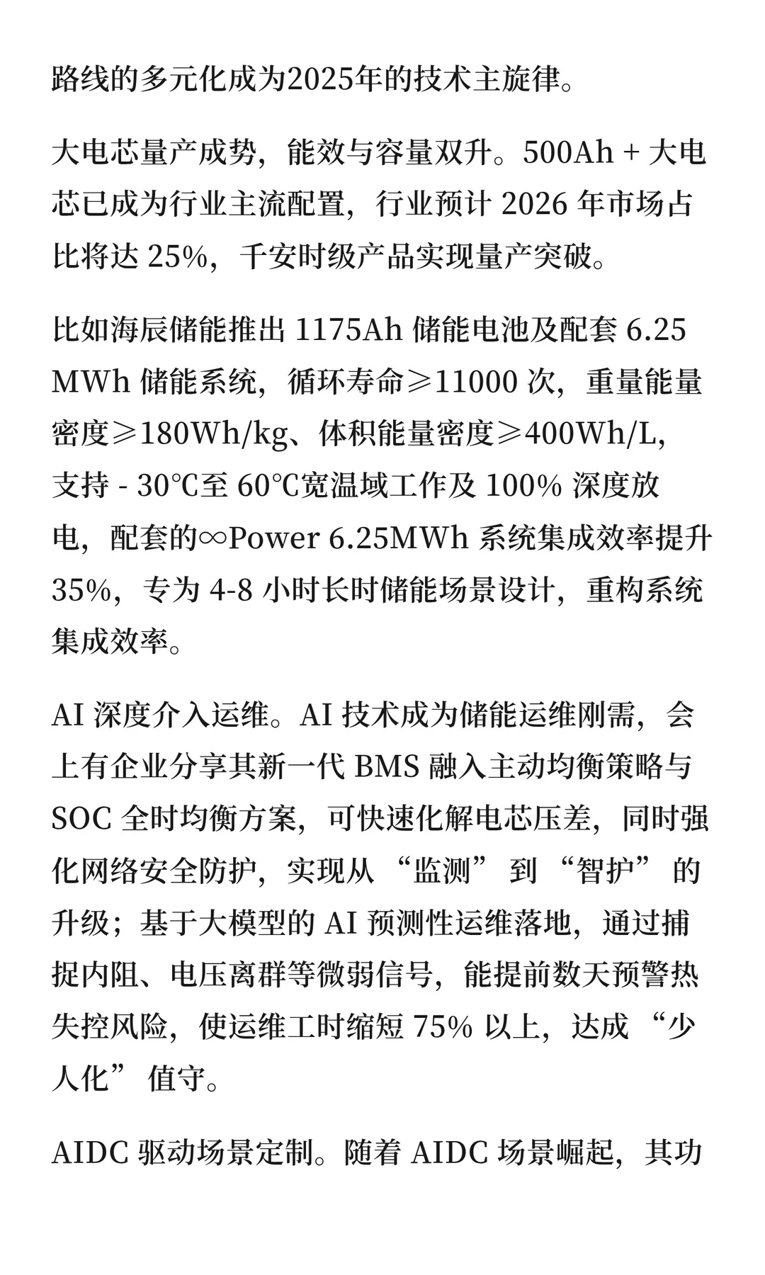 我们在高工储能年会，发现了这三大行业趋势