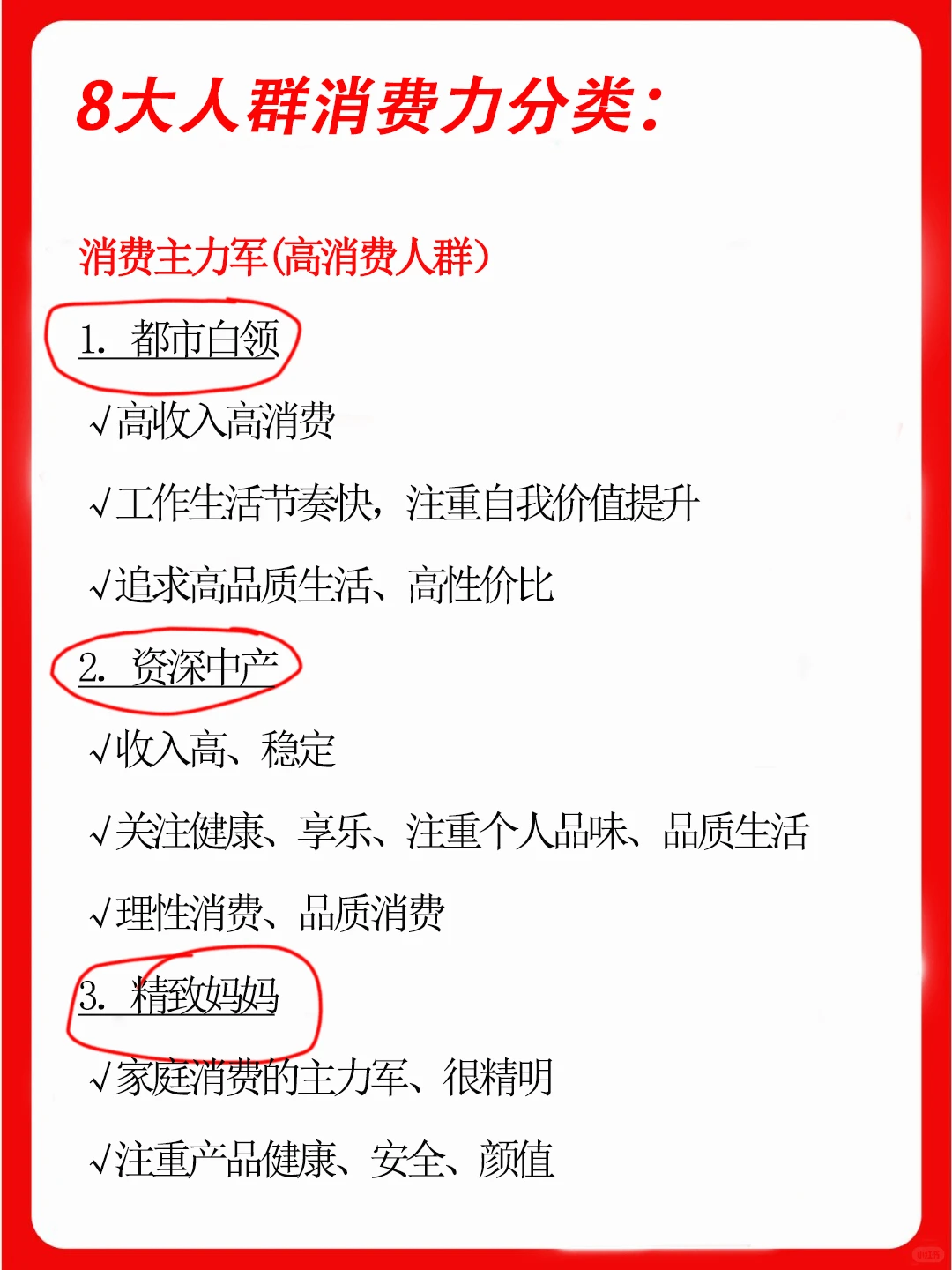 连八大消费人群都不知道，你还投什么广告？