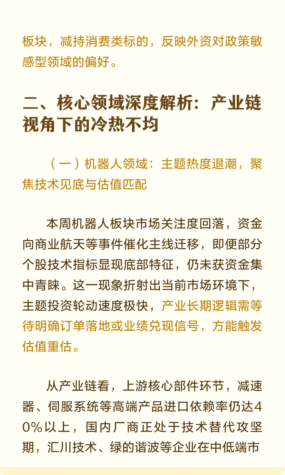 市场周度观察：政策定调与产业现实下的