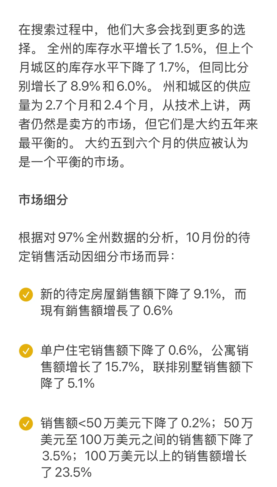 2025年11月明州住房市场报告