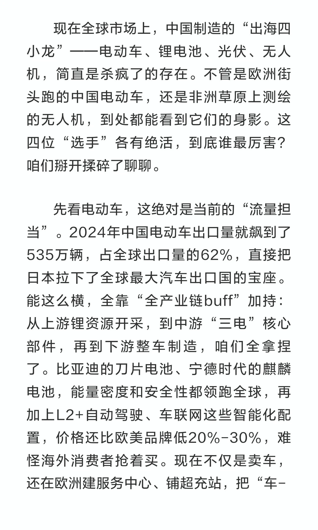 中国制造“出海四小龙”谁最能打？这背后的