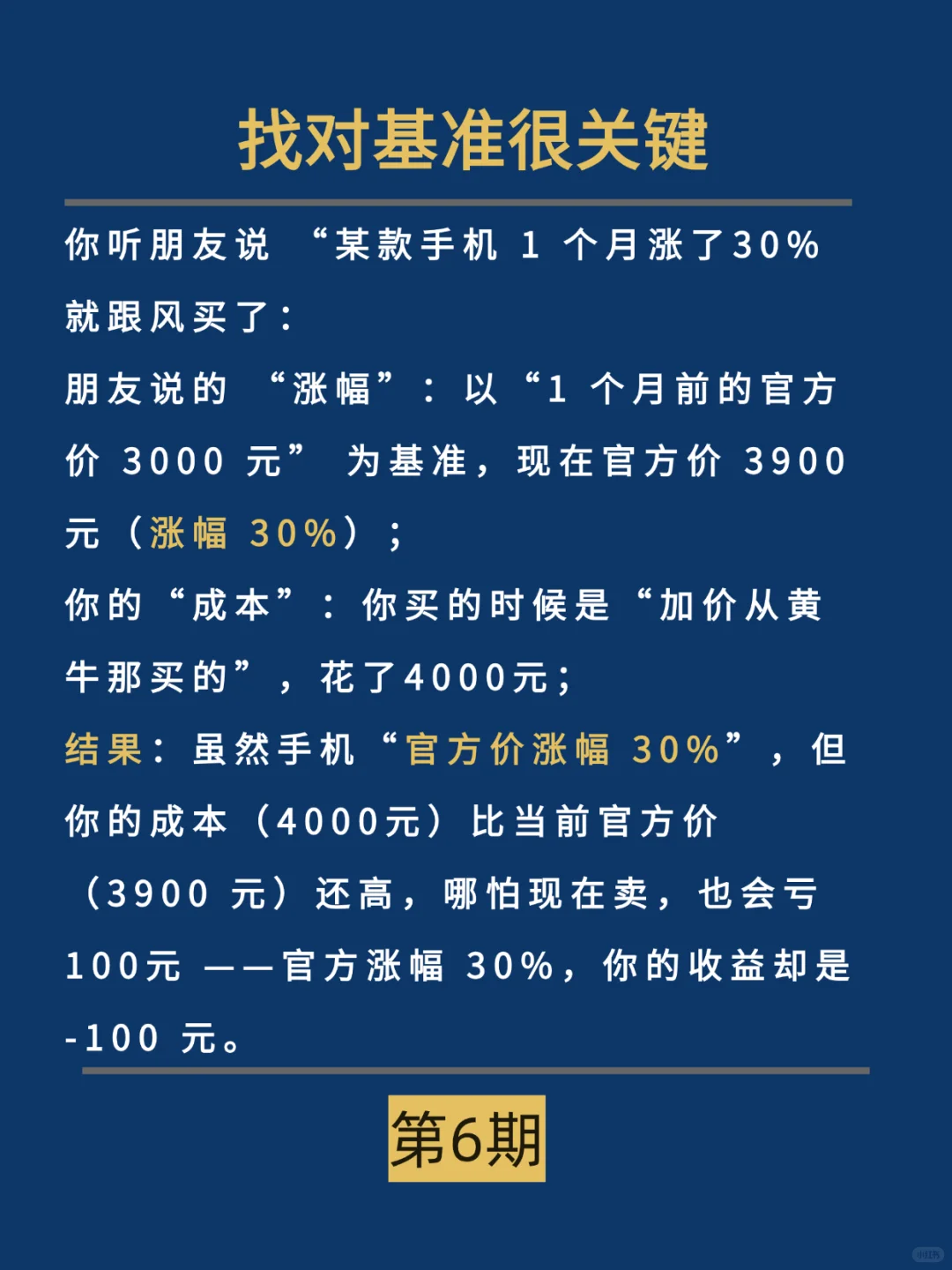 金融术语-涨幅和跌幅