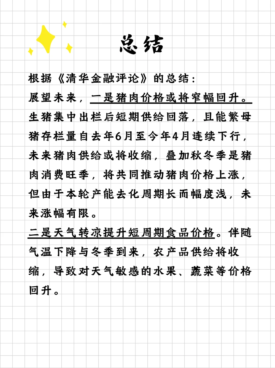 宏观指标CPI（二）实例分析