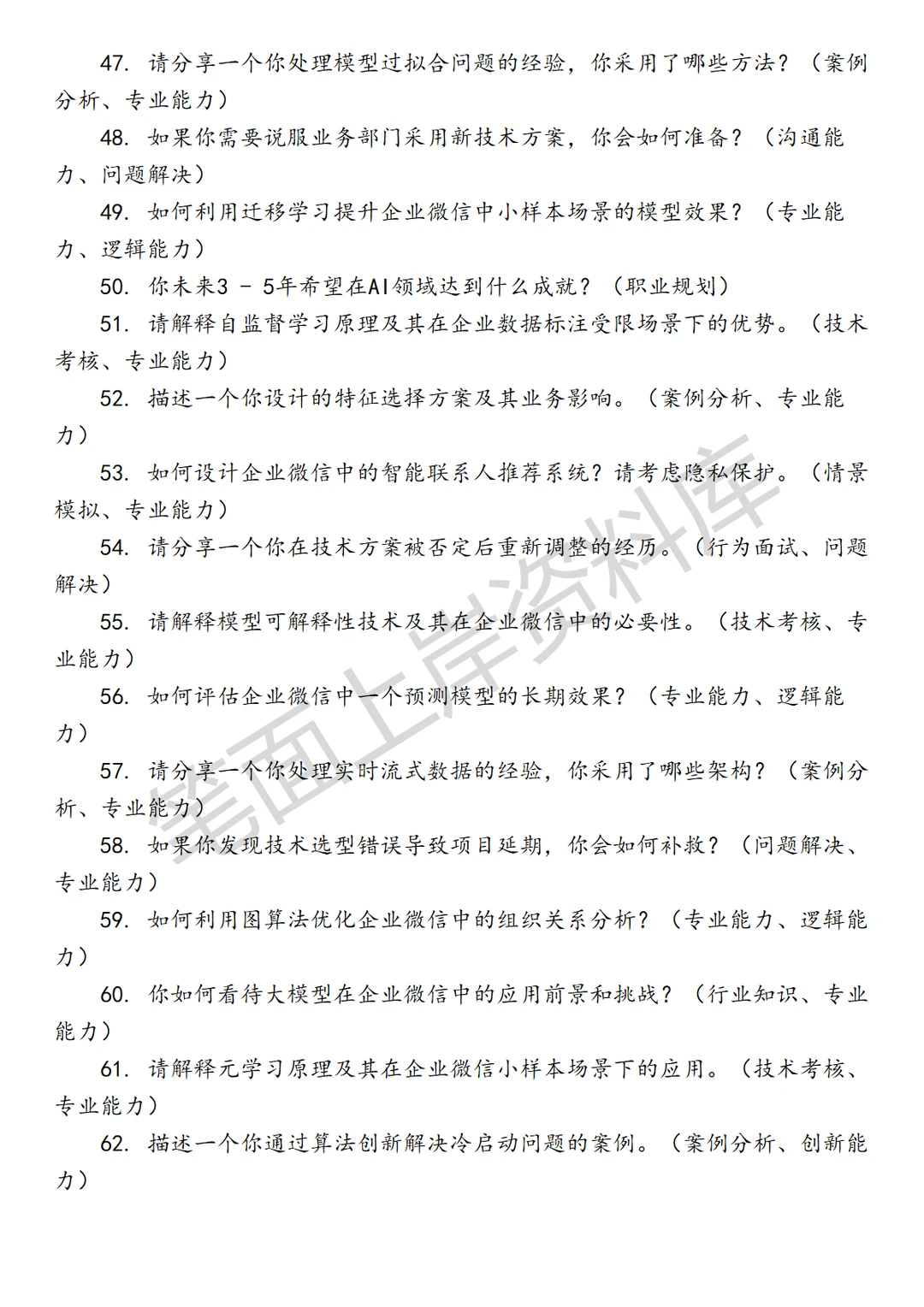 腾讯企业微信AI数据算法工程师