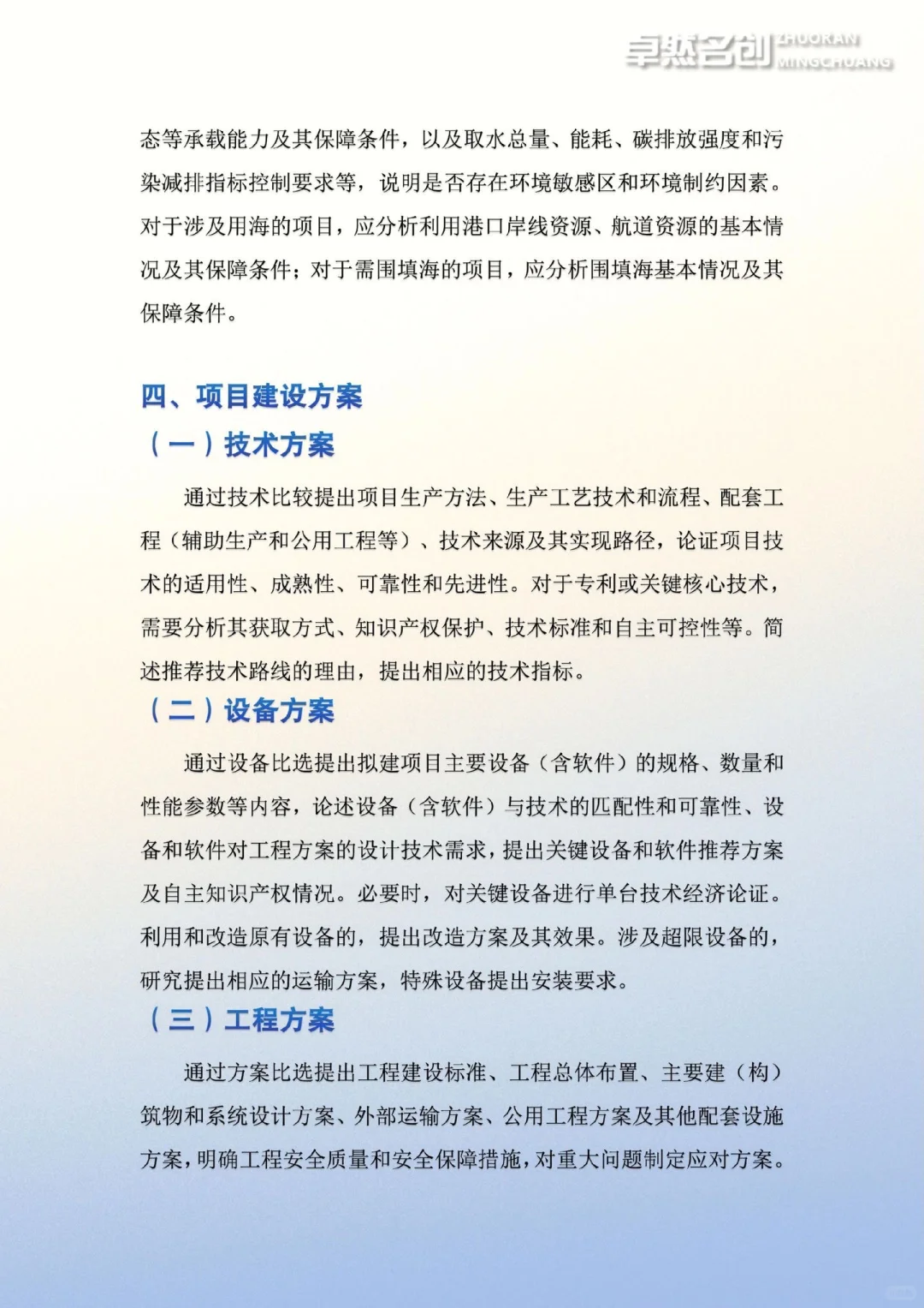 企业投资项目可行性研究报告编制通用大纲