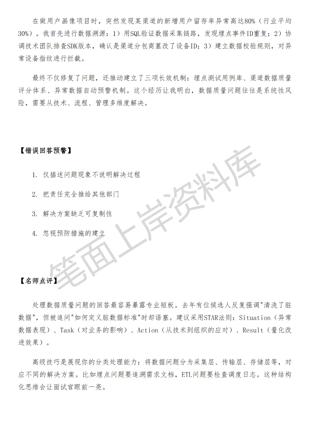 滴滴商业分析师