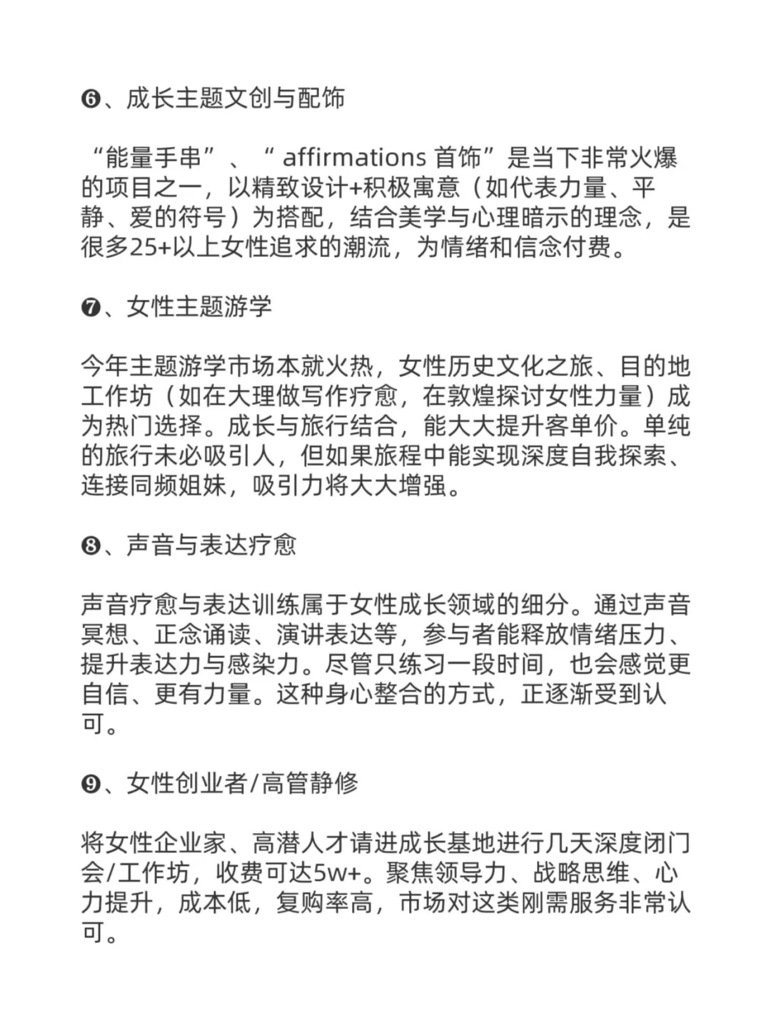 女性成长赛道，将诞生一批富婆