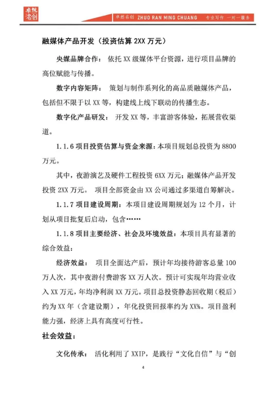 项目立项一次过||可行性研究报告成功案例