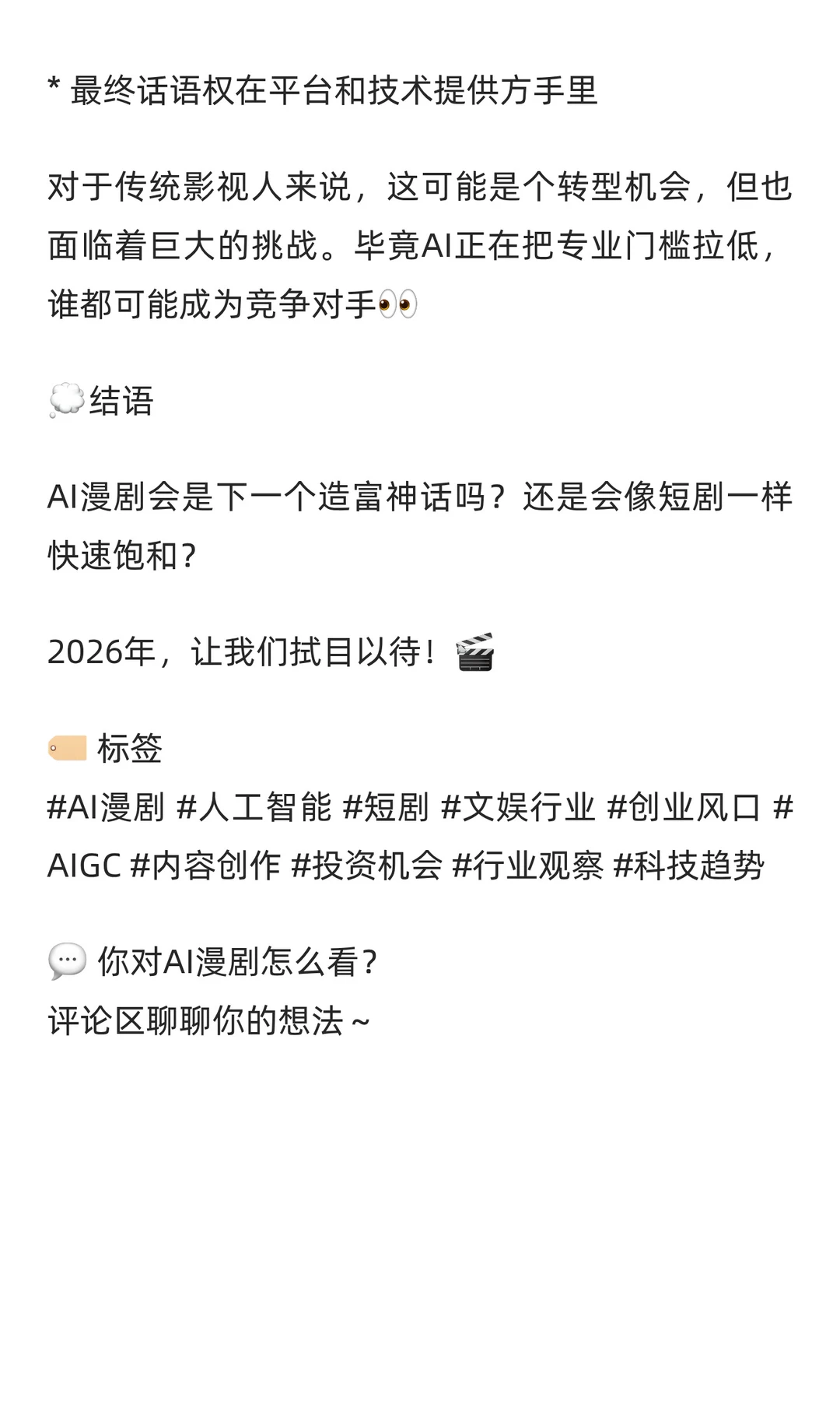 ?AI漫剧要爆了！2026年或成为新风口