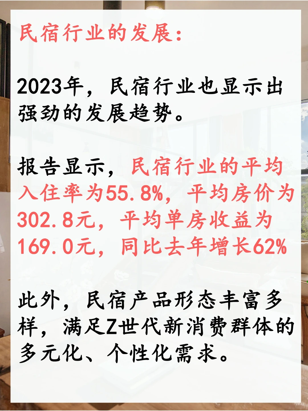 2023年中国旅游住宿业行业发展报告