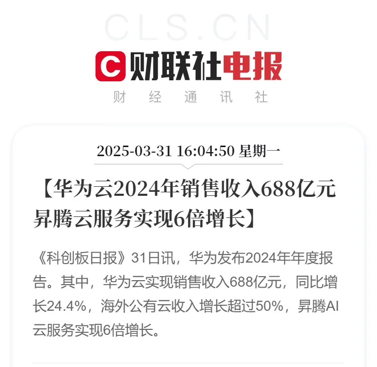 刚刚！华为发布2024年报 全球营收8621亿元