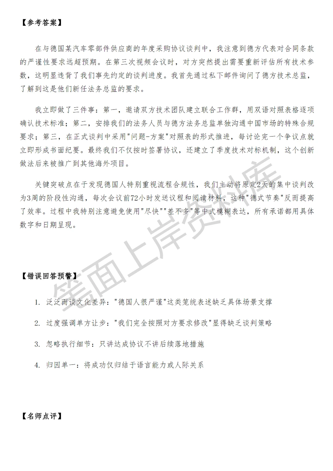 腾讯海外合作管理负责