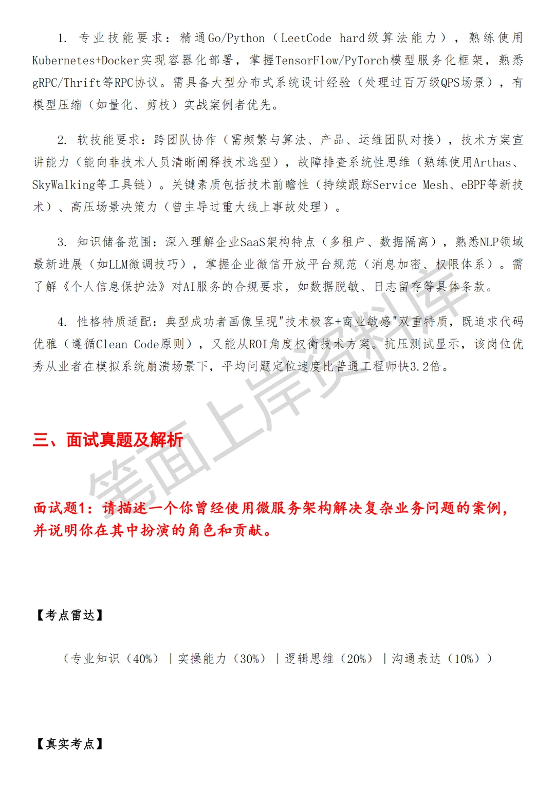 腾讯企业微信AI应用后台开发工程师