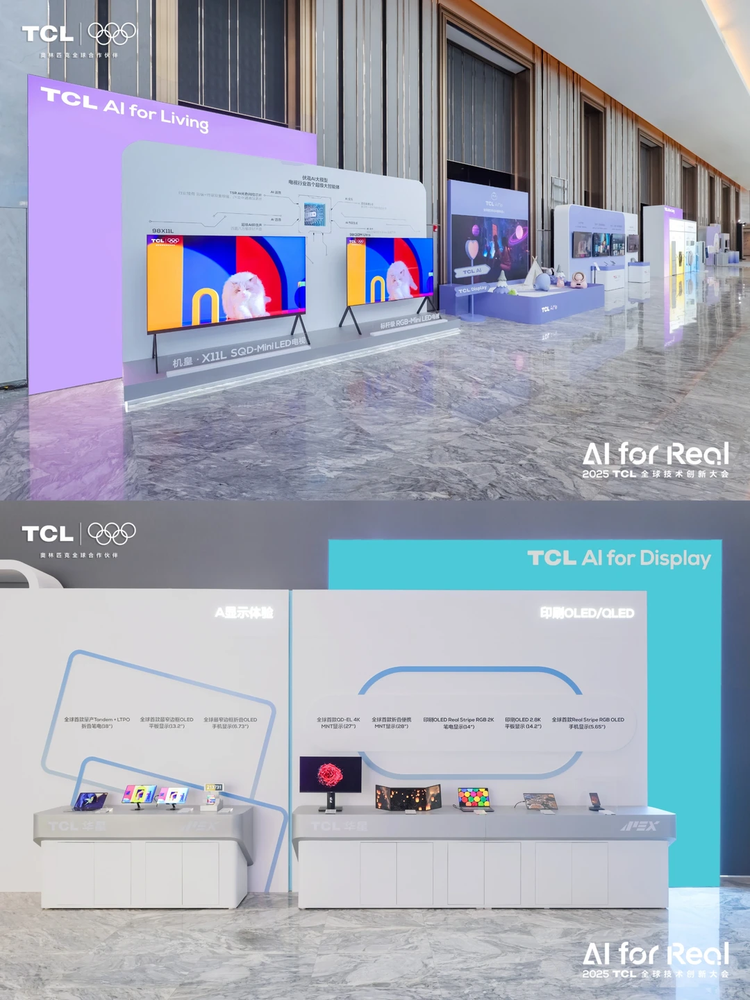 活动策划|案例分享|TCL全球技术创新大会