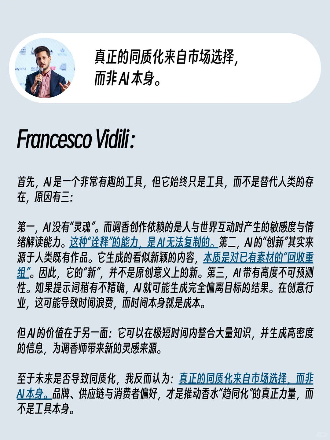 AI 会解放创造力还是会导致香水行业同质化?