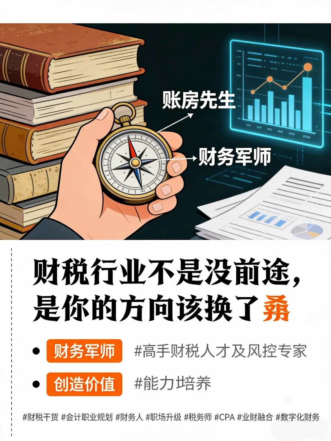 财税行业不是没前途 是你方向错了