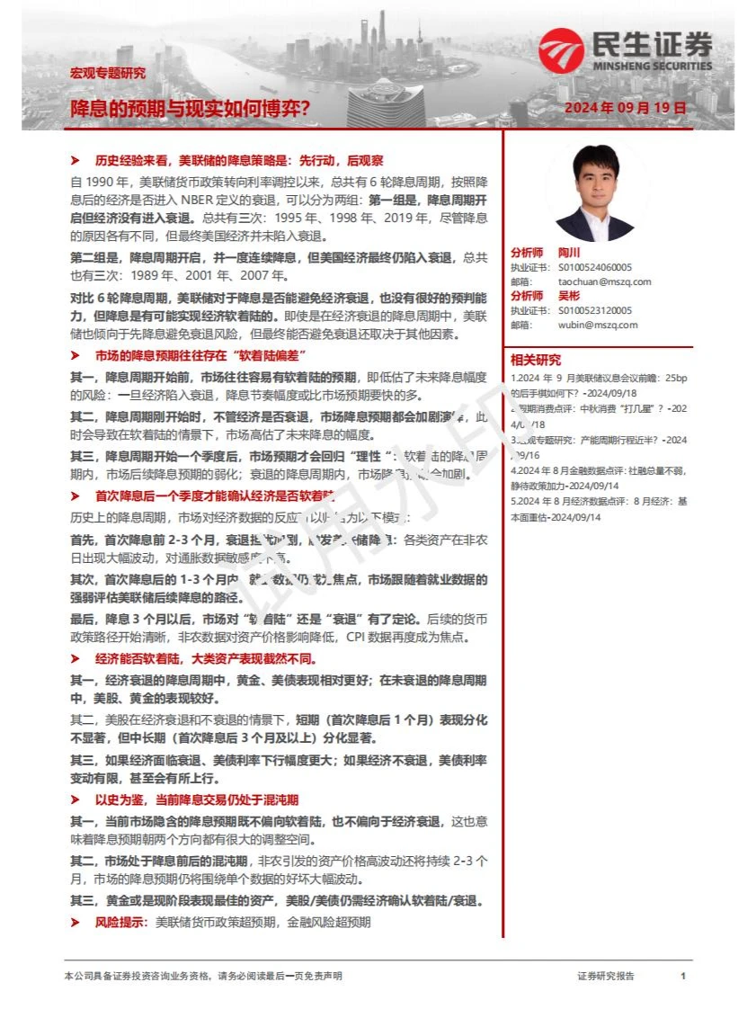 2024宏观经济专题研究报告