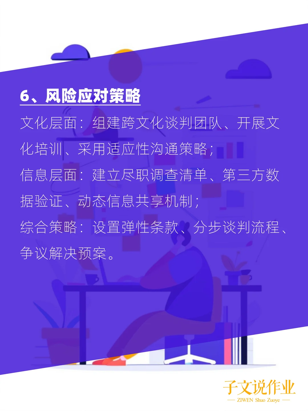 MBA跨国并购作业这样写！