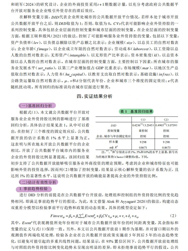 公共数据开放引外资？服务业受益密码解锁！