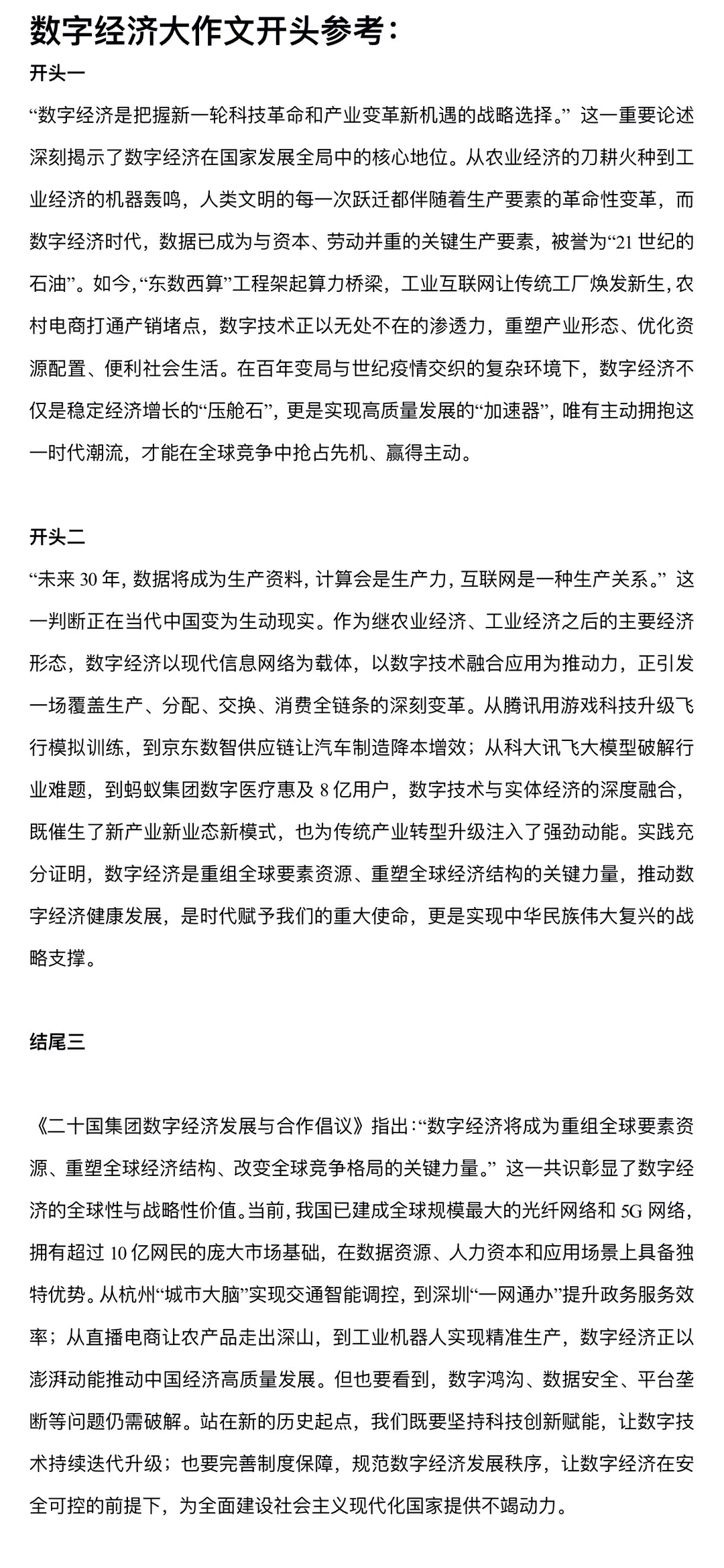 袁东老师推荐考前热点预测必读