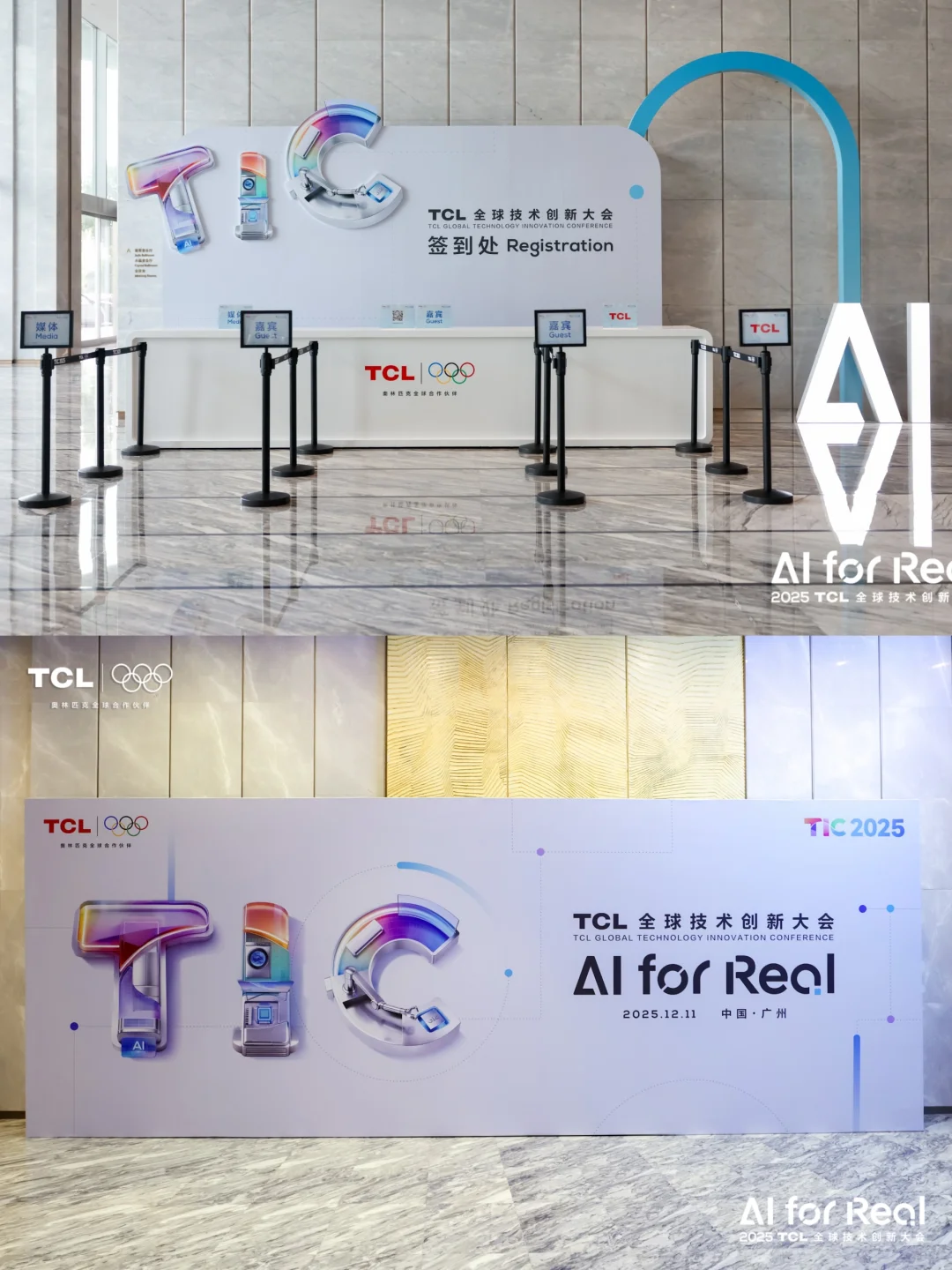 活动策划|案例分享|TCL全球技术创新大会