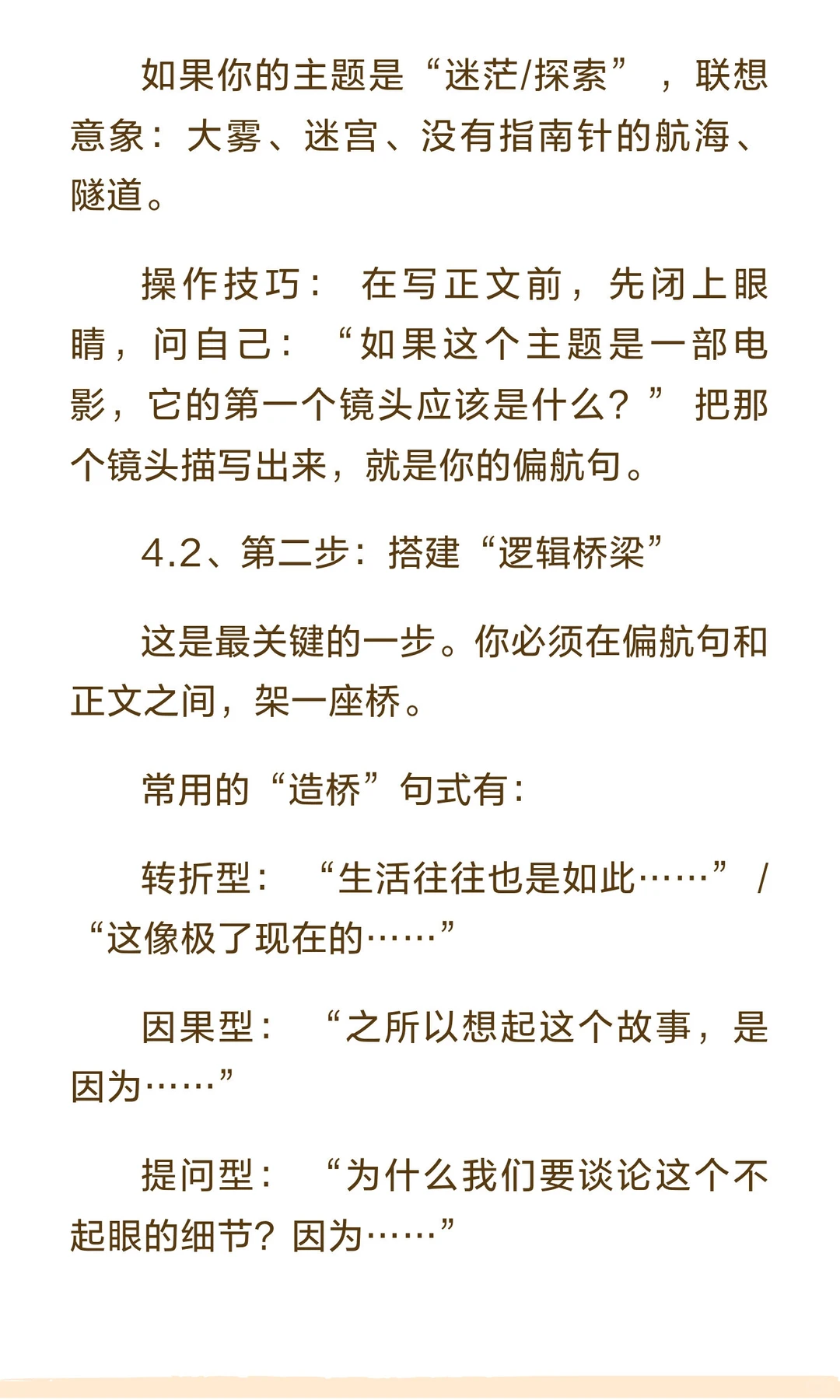 很多顶级的自媒体爆款，开篇都有轻微偏航句