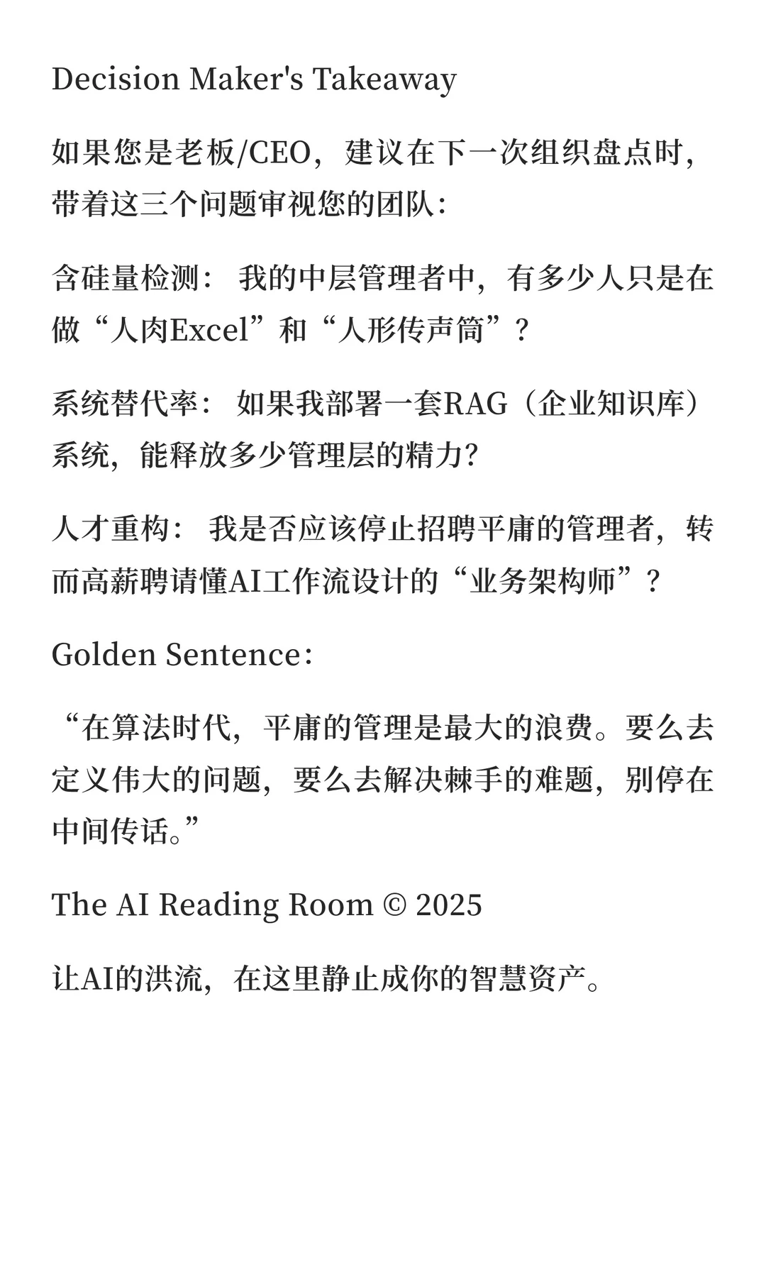 中层管理的“消失”与“进化”：组织架构如