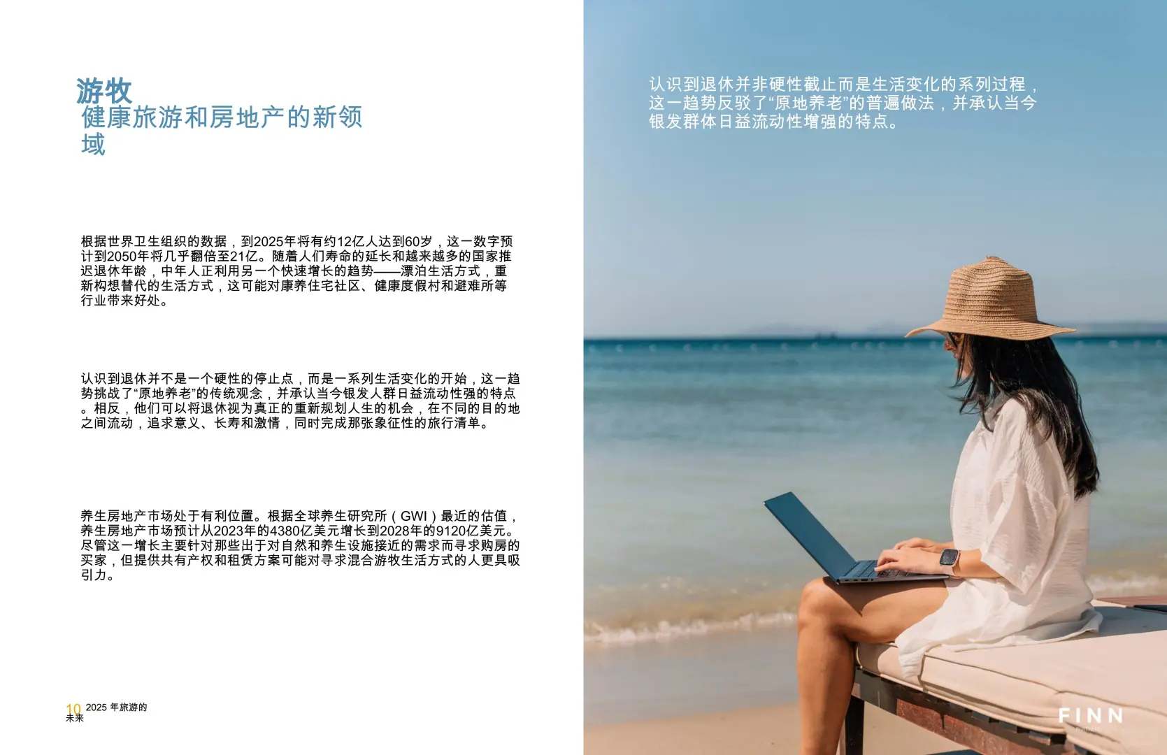 42 页 | 一文读懂 2025 养生旅游新风向