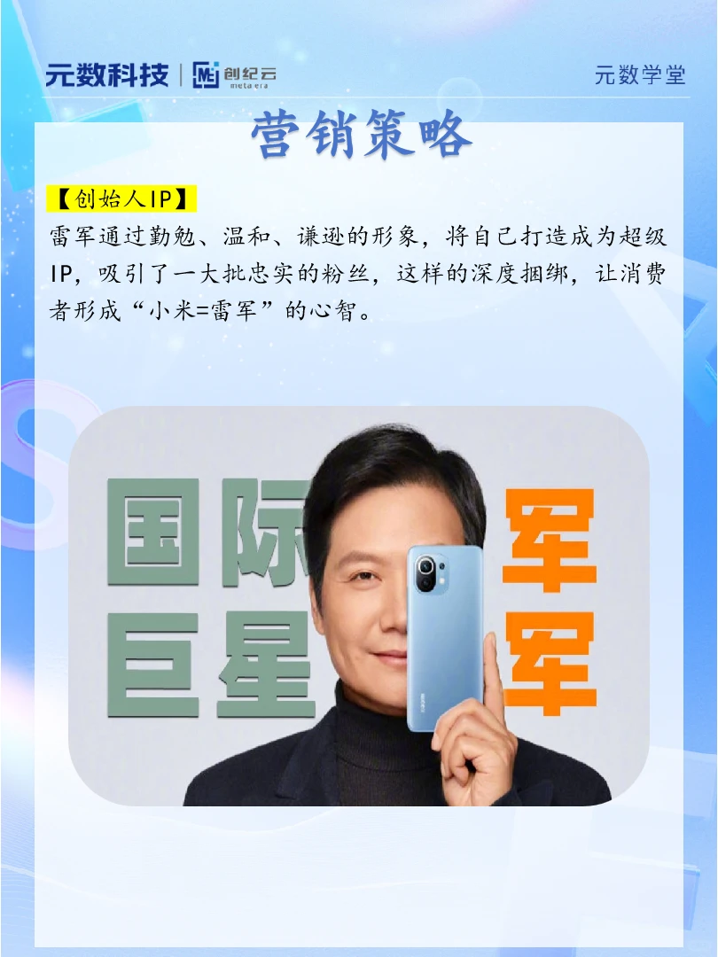 【品牌案例分析】之 小米的“雷式营销”