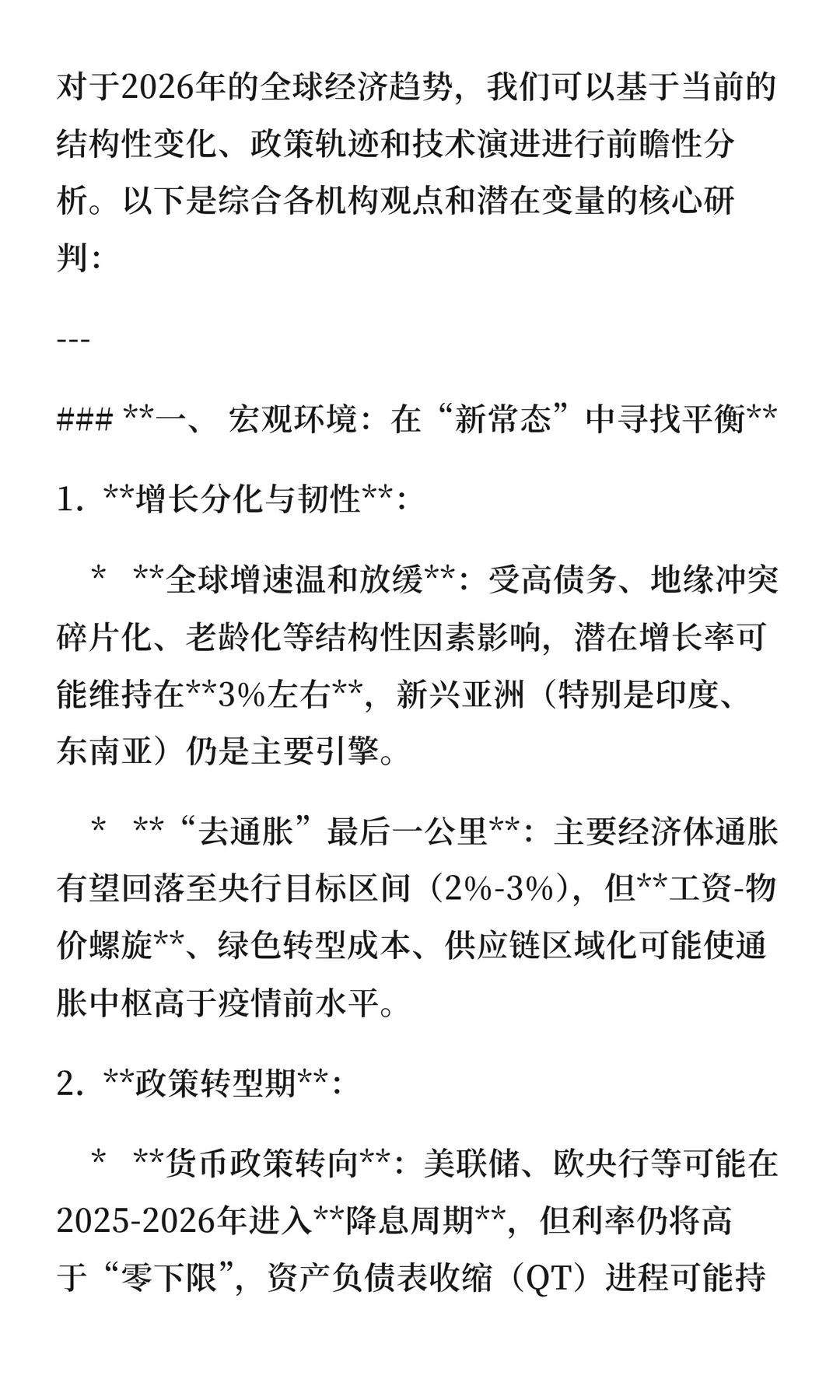 2026年的经济趋势