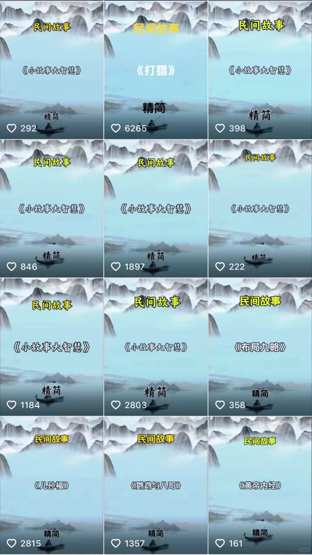 视频号起号成功✌发民间故事蝴蝶号头条耶