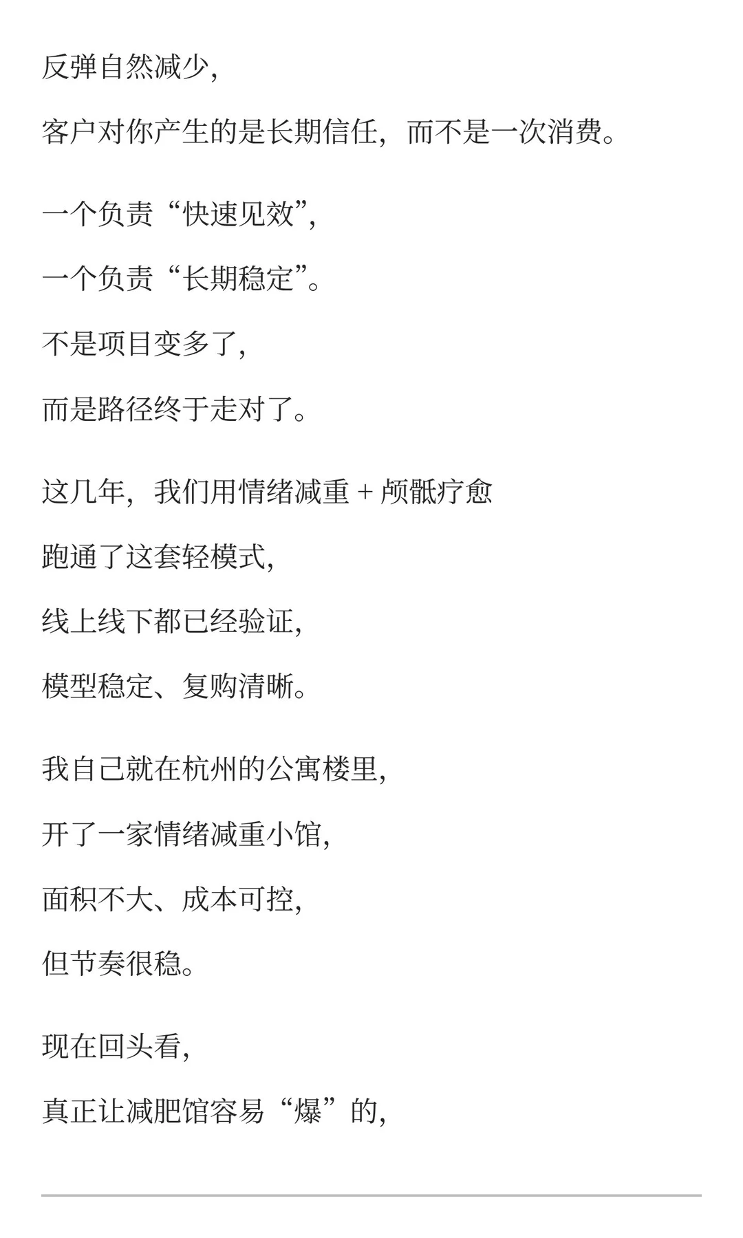 我发现减肥馆做双赛道，真的很容易爆