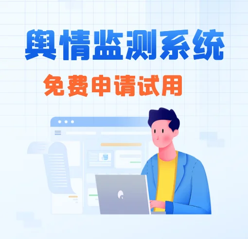 海鳗云舆情监测:网络噪音变增长信号