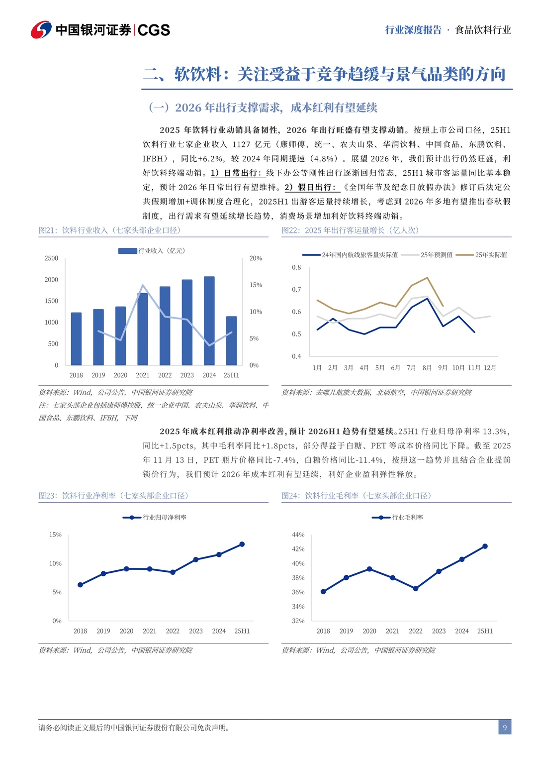 行业策略：食品饮料行业2026投资策略