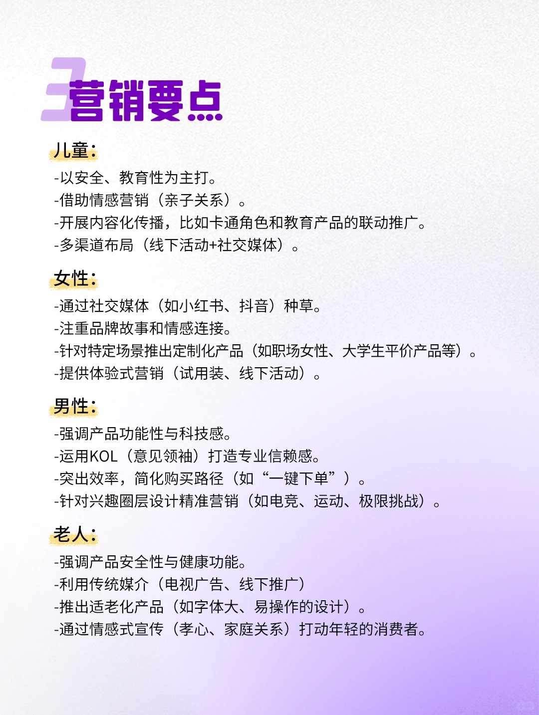 ?四大目标消费群体，谁才是真正的主力？！