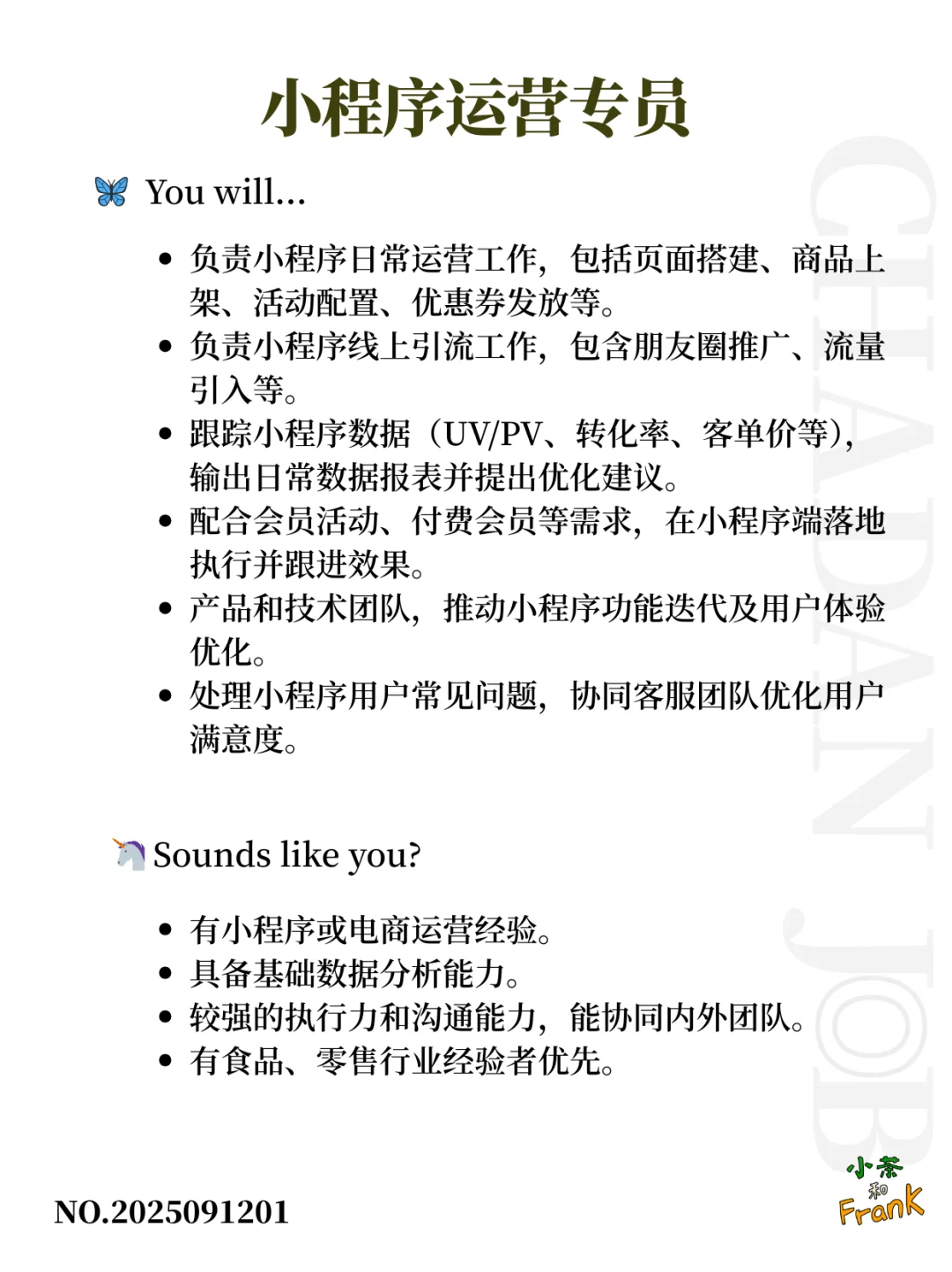 ? 新中式食品的运营岗！有运营经验可冲