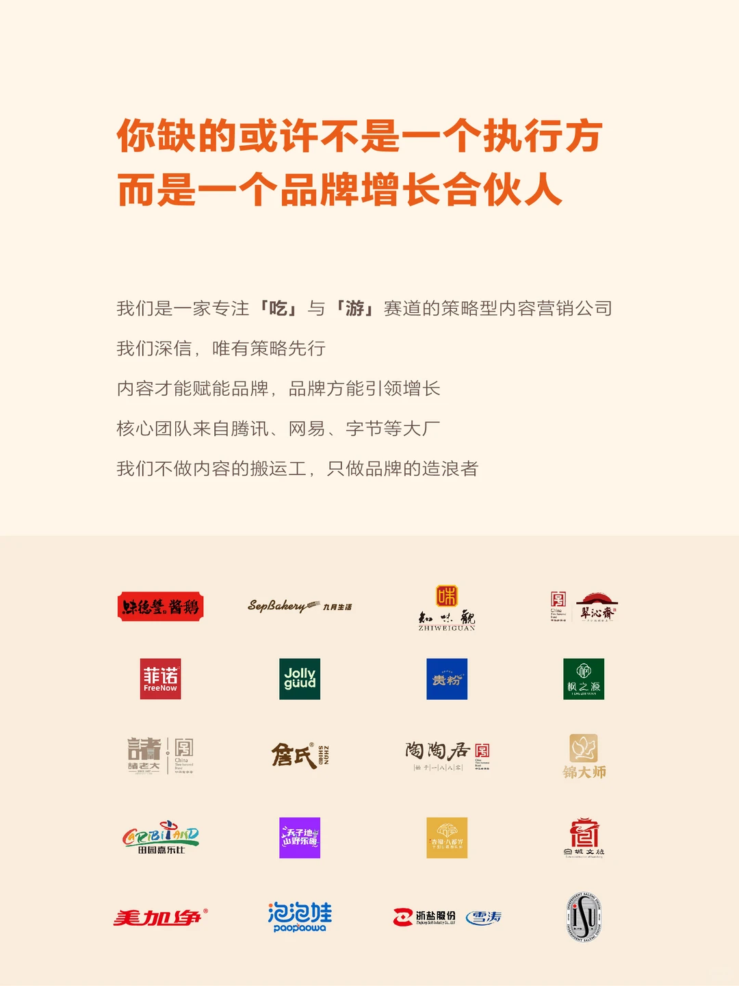 正式入驻｜我们是你的品牌增长合伙人