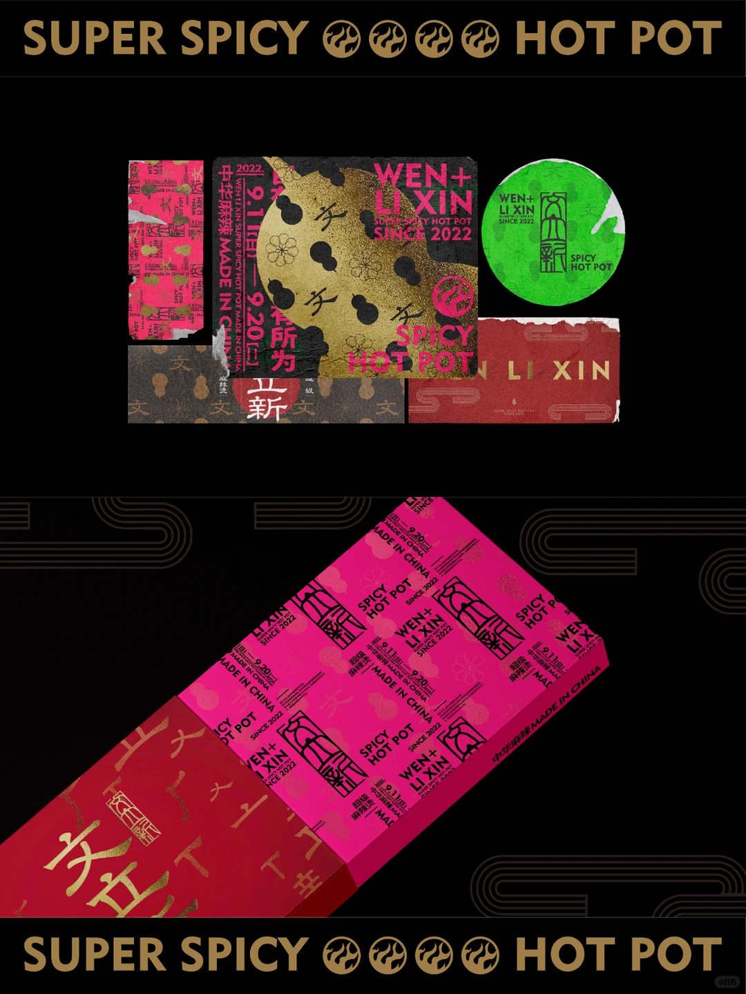 品牌设计｜文立新麻辣烫，烫出国潮红