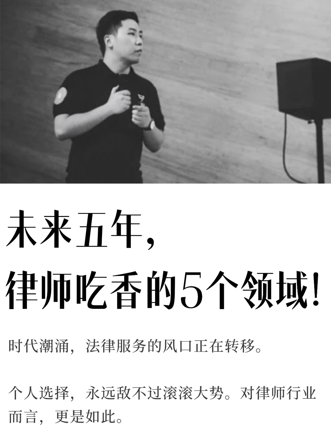 未来5年，律师“王炸”业务领域，缺口大！