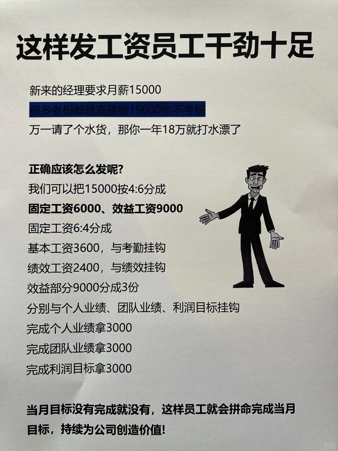 2025销售薪酬方案（附公式）