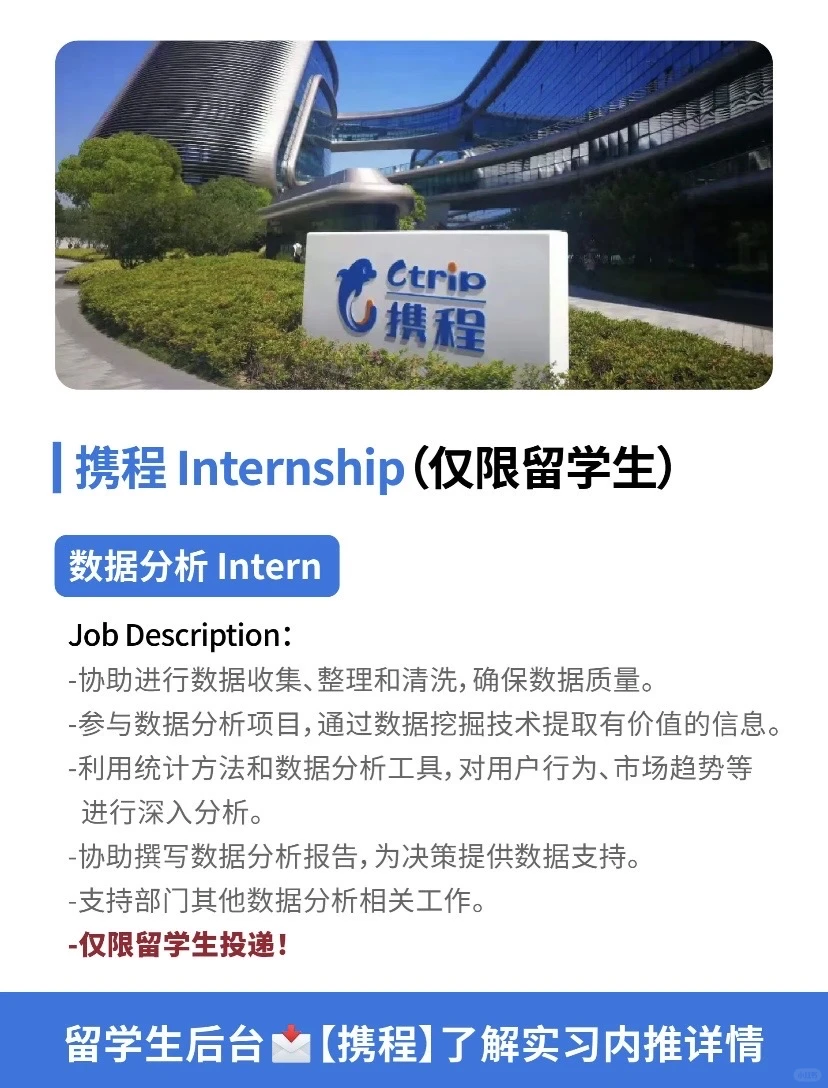 加入携程实习，解锁文旅行业成长新赛道！