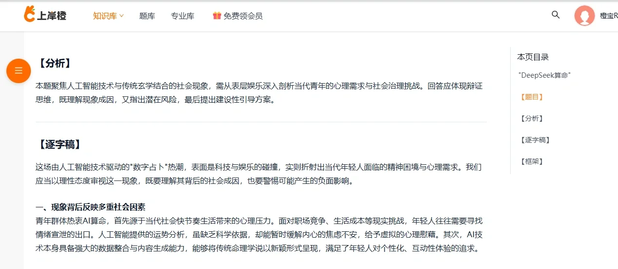 今年面试热点：DeepSeek算命
