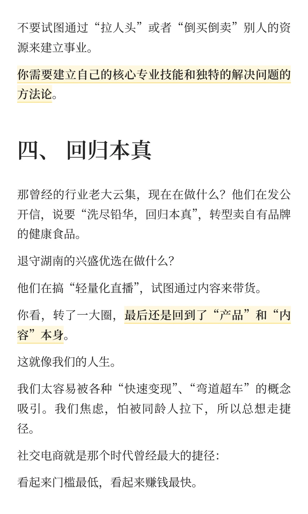 社交电商集体爆雷：这是一个时代的终结