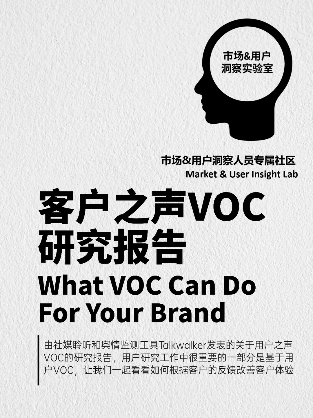 用户体验 | 客户之声VOC研究报告