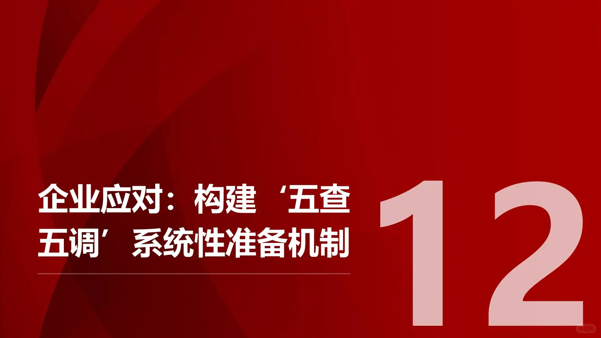 四、增值税法核心变化与企业应对策略解读
