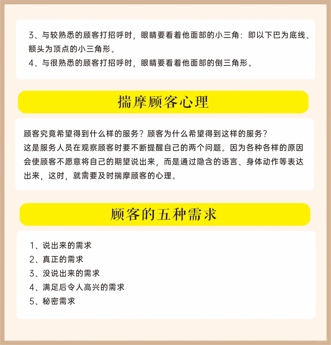 酒店人的察言观色，赶紧收藏起来吧