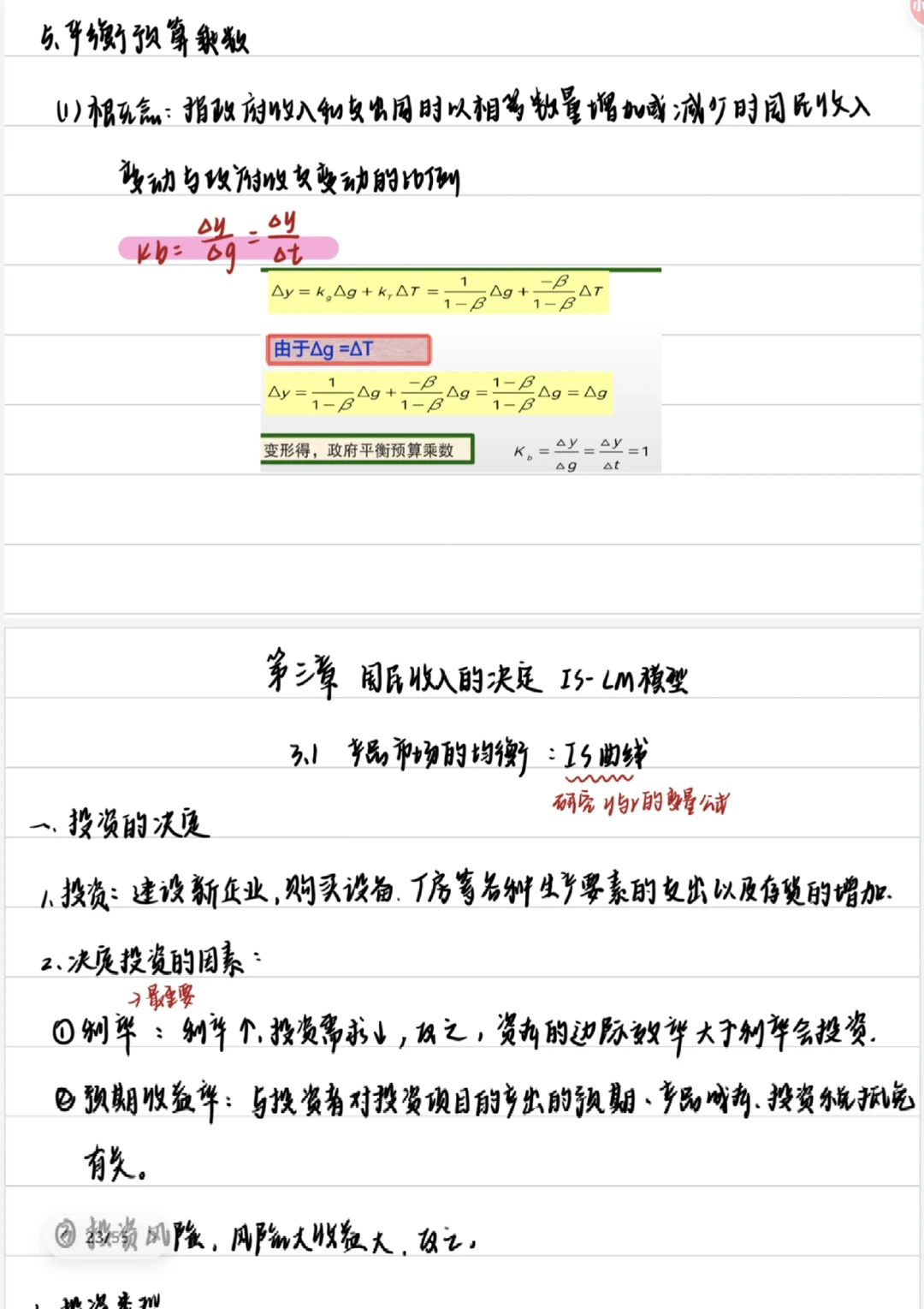 宏观经济学：⑤IS-LM模型